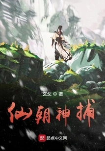 Immortal Dynasty Divine Catcher