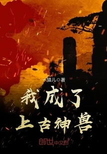 I Became an Ancient Mythical Beast