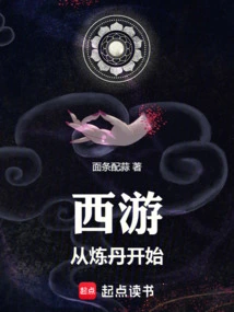 Journey to the West Begins with Alchemy