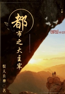 The Great Master of the City