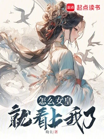 Why Does the Queen Fall in Love with Me?