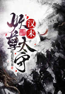 The Evil Prefect in the Late Han Dynasty