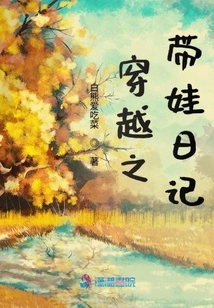 Diary of Time Travel with a Baby