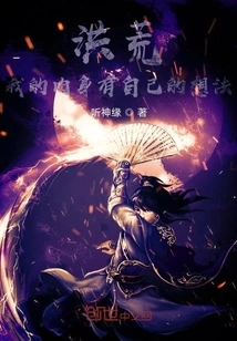 Honghuang: My Body Has Its Own Thoughts!