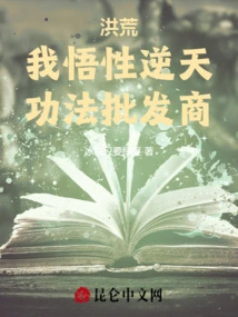 Honghuang: My Understanding is Incredible, I Am a Wholesaler of Exercises