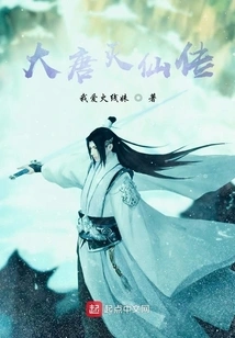 The Legend of Destroying Immortals in the Tang Dynasty