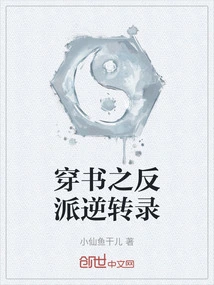 Reverse Transcription of the Villain Through the Book