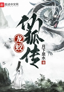The Legend of Dragon Dragon and Immortal Fox