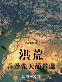 Prehistoric: I Am the Innate Gourd Vine