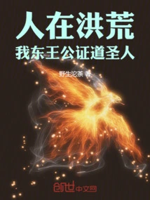 We Are in Ancient Times, and I, the Duke of the East, Am a Sage