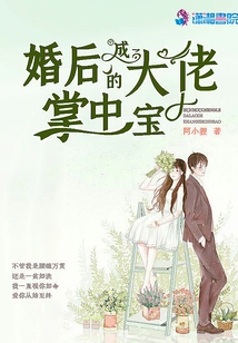 After Marriage, She Became the Boss's Treasure