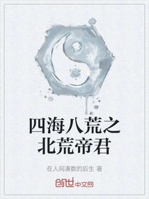 The Emperor of the Northern Wilderness of the Four Seas and Eight Wilds