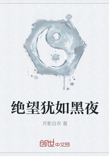 Despair is Like Night