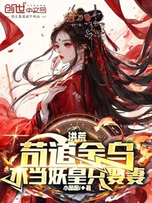 Prehistoric: Gou Dao Jinwu, Not a Demon King but Only a Wife