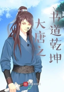 The Universe of Calligraphy in the Tang Dynasty