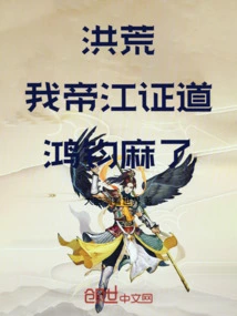 Honghuang: I, Dijiang Zhengdao, Hongjun is Paralyzed