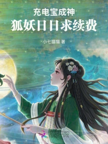 The Power Bank Has Become a God, and the Fox Demon Begs for Renewal Every Day