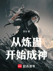 Become a God Starting from Refining Gu