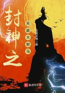 Conferred God's Heavenly Prince Consort