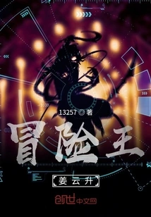 Adventure King Jiang Yunsheng