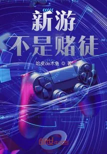 Xinyou, Not a Gambler