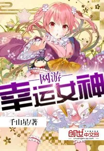 Online Game Goddess of Luck