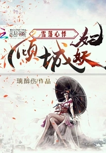 Xueluo's Heart Palpitates, the Charming Concubine