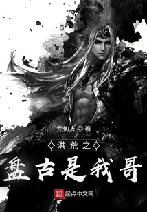 Pangu of the Prehistoric Times is My Brother