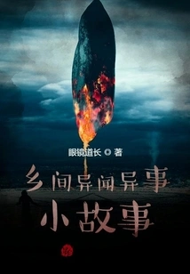 Strange Stories from the Countryside