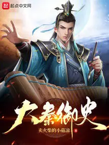 Censor of the Qin Dynasty