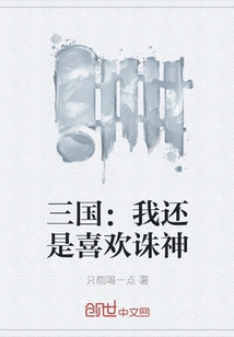 Three Kingdoms: I Still Like God Killing