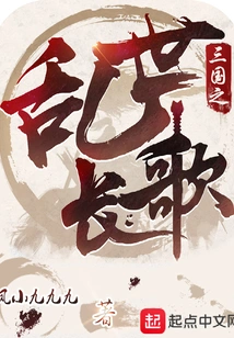 The Long Song of the Troubled Times of the Three Kingdoms