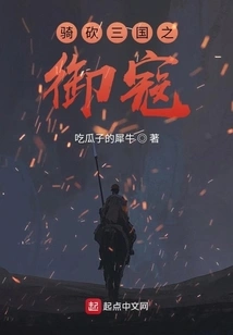 Riding and Cutting Down the Imperial Bandits of the Three Kingdoms