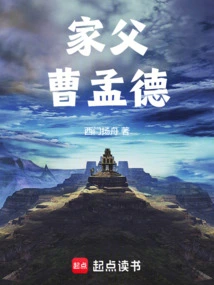 My Father, Cao Mengde!