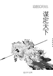 The Plan to Rule the World in the Late Eastern Han Dynasty