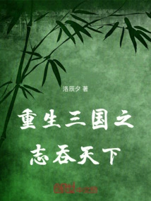 Rebirth of the Three Kingdoms: Willing to Swallow the World