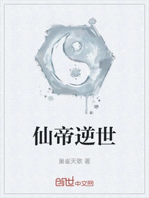 Immortal Emperor Reverses the World