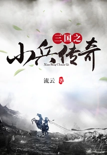 The Legend of the Soldiers of the Three Kingdoms