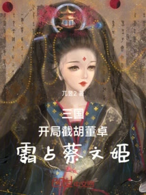 Three Kingdoms: at the Beginning, Intercept Hu Dong Zhuo and Occupy Cai Wenji