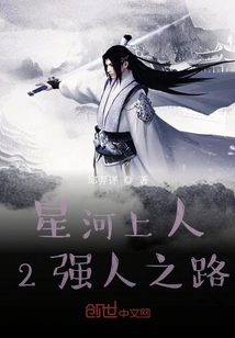 Lord of the Galaxy 2 the Road to the Strong Man