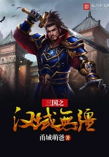 The Han Dynasty of the Three Kingdoms Has No Borders