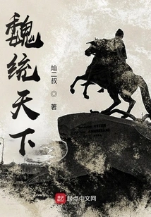 Wei Unified the World