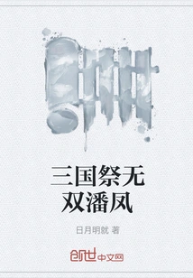 Three Kingdoms Sacrifice Unparalleled Pan Feng