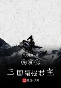 Time Travel: the Strongest Monarch of the Three Kingdoms