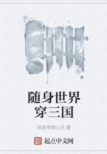 Travel Around the World and Travel Through the Three Kingdoms