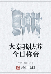 Great Qin, I, Fusu, Proclaimed Himself Emperor Today