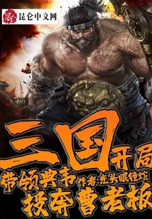 Three Kingdoms: Lead Dian Wei to Defect to Boss Cao at the Beginning