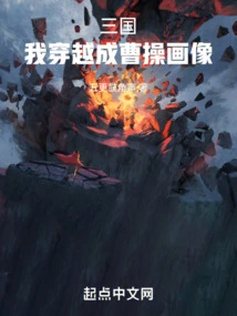 Three Kingdoms: I Traveled Through Time and Became a Portrait of Cao Cao