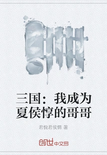 Three Kingdoms: I Became Xiahou Dun's Brother