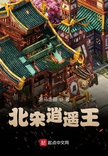 King Xiaoyao of the Northern Song Dynasty